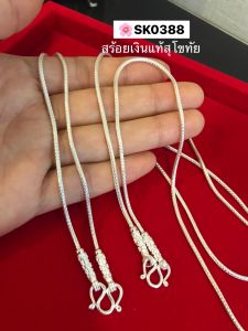 PRE-ORDER สร้อยเงินแท้สุโขทัย ลายเปีย หนัก 3 สลึงตัน เหมาะสำหรับเด็กและผู้หญิง ยาว 16-24 นิ้ว(เนื้อเงินแท้)
