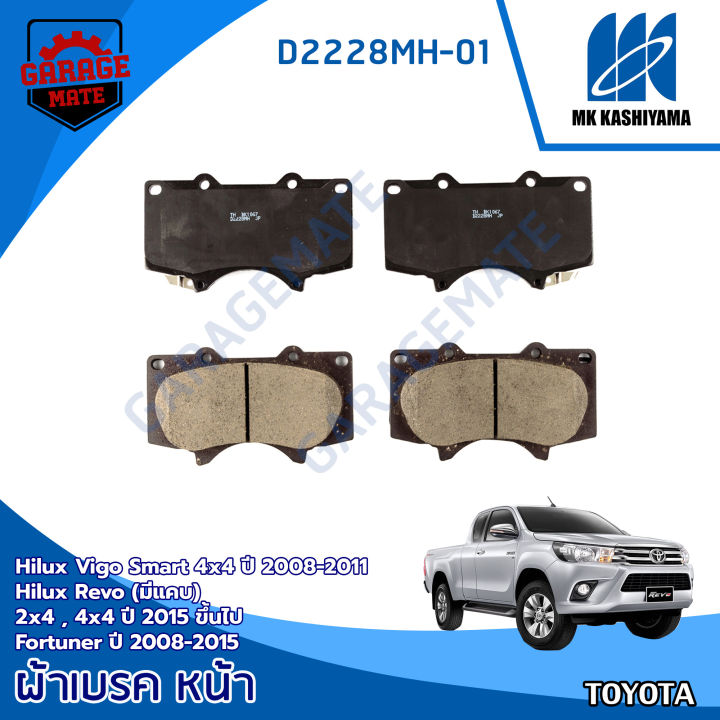 KASHIYAMA ผ้าเบรคหน้า TOYOTA HILUX VIGO SMART 4X4 08-11,HILUX REVO(มี ...