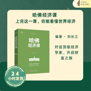 【现货Ready Stock】哈佛系列  - 哈佛经济课