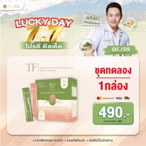 โปรสุดคุ้ม!!🍀Dr.Jel TF TEA FASTING 1 กล่อง บรรจุ 10 ซอง 2 รสชาติ ชามัทฉะและพีชจากญี่ปุ่น Kuriaro Uji Matcha🪄 healthxclub