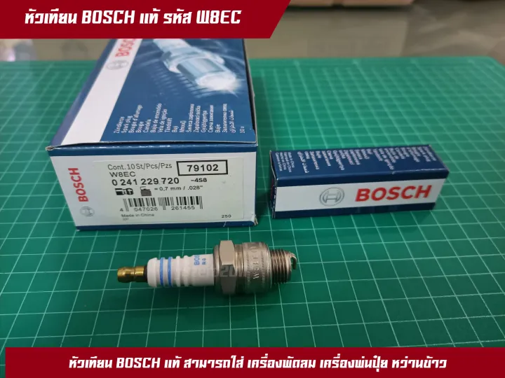หัวเทียน Bosch W8EC แท้ 100% สำหรับเครื่องยนต์รอบสูง