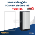 #T2 ขอบยางประตูตู้เย็น TOSHIBA รุ่น GR-B188. 