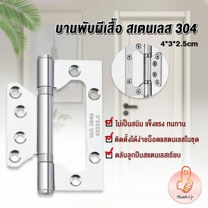 THUMBS UP บานพับประตู หน้าต่าง บานพับสแตนเลส  ขนาด 4 นิ้ว Stainless Door Hinges