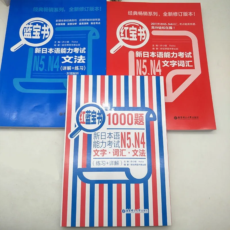 日语红蓝宝书N4N5新日本语能力考试红宝书文字词汇蓝宝书文法红| Lazada