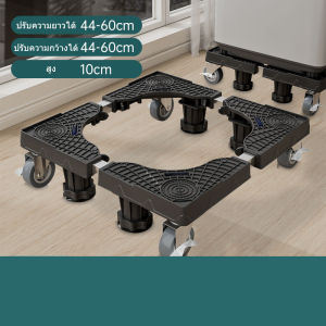 【รับได้1000Kg】รุ่นใหม่ ขารองเครื่องซักผ้า 360°การหมุน ล้อหยุดคงที่ได้ กันกระแทก ปั่นแห้งไม่สั่น ฐานรองเครื่องซักผ้า