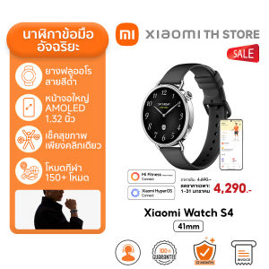 Xiaomi Watch S4 41mm สมาร์ทวอทช์ SmartWatch I การติดตามอุณหภูมิผิวหนัง I ดีไซน์บาง I ความสง่างามในทุกรายละเอียด