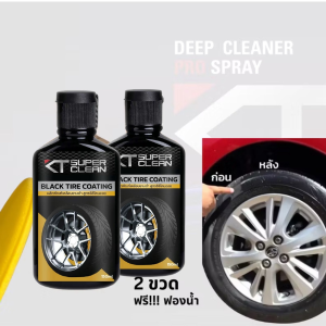 เคลือบยางดำ KT Super Clean สูตรซิลิโคนออยล์เข้มข้น กันน้ำ ติดทนนาน ดูแล ฟื้นฟูพลาสติก ขนาด 150ml