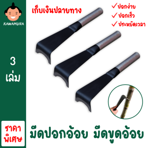 มีบริการเก็บเงินปลายทาง มีดขูดอ้อย เซท 3 ด้าม คุ้มกว่า มีดขูดเปลือกอ้อย มีดปอกอ้อย ใบมีดลับคมได้เหมือนมีดทั่วๆไป สำหรับคนขายน้ำอ้อย.