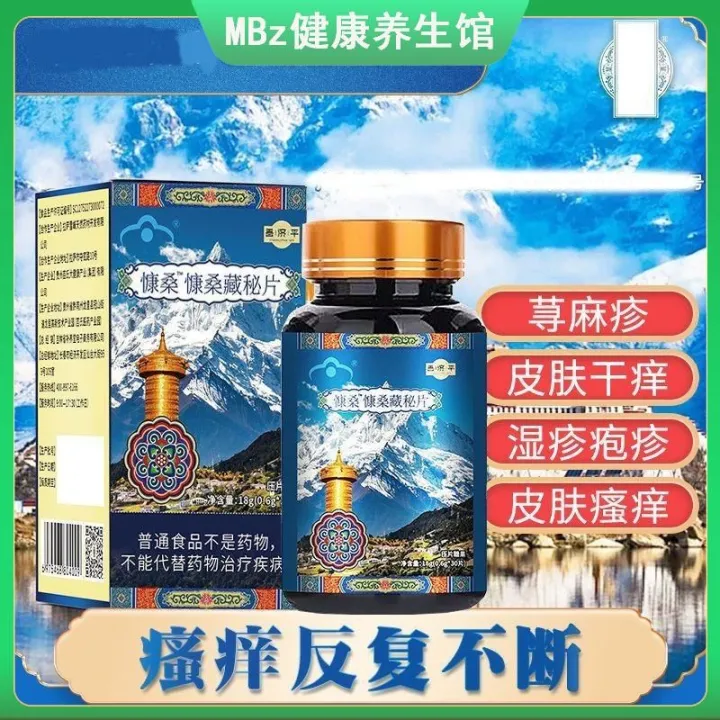 【官方正品】补养堂康桑藏秘片体虚体弱抵抗力低抵抗力差皮肤瘙痒Bu Yang Tang Kang Sang Cang Mi Pian: Body ...