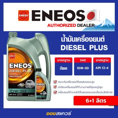 เอเนออส ENEOS น้ำมันเครื่อง ดีเซล ธรรมดา พลัส Diesel Plus 10W-30 API CI-4 6+1 ลิตร ออยสแควร์