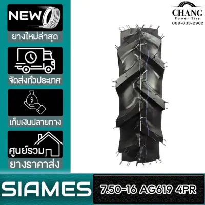 SIAMES รุ่น AG619 ขนาด 7.50-16 4PR