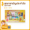 สังฆทานยา สังฆทาน ทำบุญ ถวายพระ,ชุดยา โอสถ ชุดสังฆทาน ชุดสังฆทานยา สังฆทานทำบุญ ชุดไทยธรรม ยาสามัญ (ชุดกลาง). 