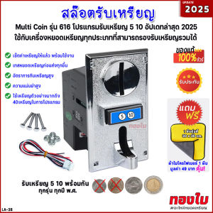 สล๊อตรับเหรียญรวม 5 10 รุ่น 616 หน้าเงิน อัปเดทล่าสุด 2025 รับเหรียญ 5 และ 10 ทุกรุ่น ทุกปี พ.ศ. ไม่รับเหรียญ 1บาท 2 บาท ตัวรับเหรียญ ช่องหยอด