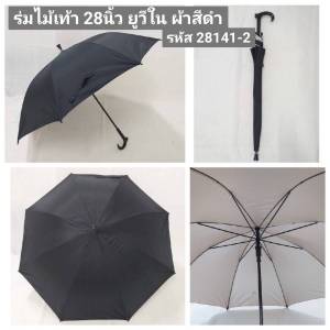 ร่มสีดำ ผ้าหนา กันแดด กันน้ำ มีหลายขนาดให้เลือก พร้อมส่ง