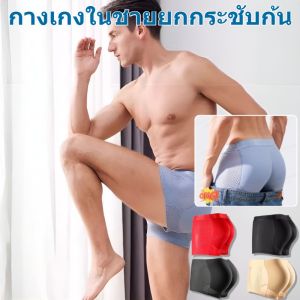 กางเกงในบ็อกเซอร์ยางพาราต้านเชื้อแบคทีเรียสามมิติ ผ้าไหมน้ำแข็ง ระบายอากาศ กางเกงบ็อกเซอร์สำหรับวิ่ง แห้งเร็ว ป้องกันการเสียดสี ขาสปอร์ต