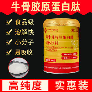 小分子肽牛骨胶原蛋白肽高纯度活性肽牛软骨胶原蛋白肽营养品500g