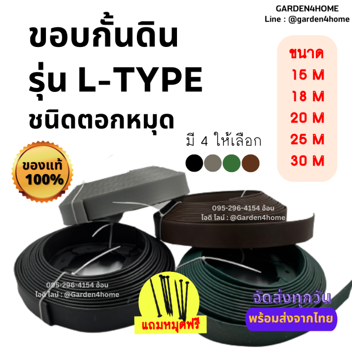 ขอบกั้นดินสนามหญ้า L-type สำหรับจัดสวน