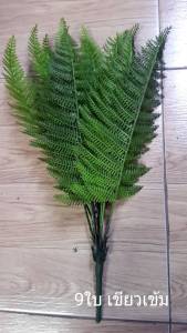 เฟิร์นขนนก เสมือนจริง มีให้เลือก 2 ขนาด สำหรับจัดสวนแนวตั้ง จัดกระถาง ประดับตกแต่ง