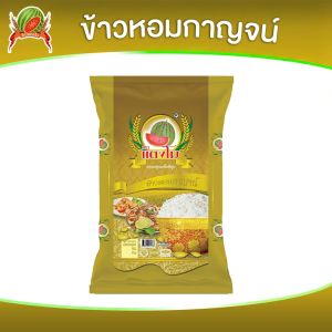 ข้าวหอมกาญจน์ ข้าวสาร ขนาด 5 กก. ตราแตงโม ข้าวหอมจัสมิน