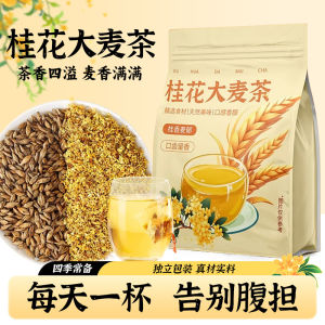 Authentic roasted barley tea with osmanthus a richly fragrant variety specially made for restaurants available in individual packages and in stock