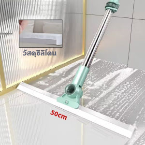 ไม้ปาดน้ำ รูปแบบไม้รีดน้ำพื้น ไม้กวาด ไม้รีดน้ำ ไม้ถูพื้น สำหรับกวาดน้ำและฝุ่น ปรับหมุนได้ 180° ล้างทำความสะอาดได้ง่าย