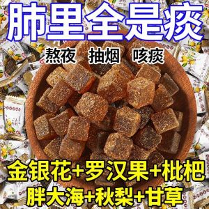 甘草枇杷糕金银花去火口臭养生调理罗汉果清凉润喉 Liquorice loquat paste health throat lozenge expectorant
