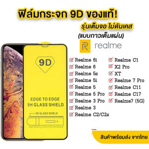 ฟิล์มกระจก Xiaomi Redmi 13C Redmi14C RedmiA3 Redmi 12C/Redmi12/RedmiNote12/RedmiA2Plus/Redmi A1/Redmi10C/Redmi10 5G/Redmi10A/ RedmiNote10/Note10 5G/ Redmi Note10Pro / Redmi Note11 / Redmi Note11s/Note11Pro  ฟิล์ม Xiaomi Redmi ฟิล์มเต็มจอ 005