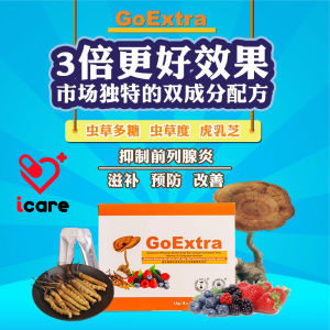 [现货 In Stock]Promo🎆 GoExtra 混合莓果和虎乳芝与冬虫夏草固 Cordyceps Sinensis with Tiger Milk Mushroom 【限时全马包邮】