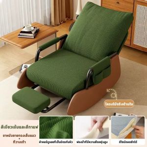 เก้าอี้โยก โซฟาขี้เกียจ โซฟาเก้าอี้ จะนั่งหรือนอนก็ได้ ปรับมุมได้ ออกแบบตามสรีรศาสตร์ พร้อมที่วางแขนและที่วางเท้า