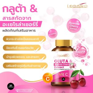 บำรุงผิวขาว ลดภูมิแพ้ วิตามินซีสูง บำรุงผิว Gluta Acerola Cherry 30 caps
