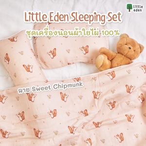 Little Eden - ผ้าห่มนวมใยไผ่ 100X100 c.m. (40x40นิ้ว)