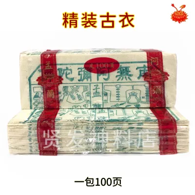 精装古衣/古衣/孤衣/经衣/ 100页/ 25页（超值得装）经衣 阿弥陀佛衣 拜好兄弟衣 七月 gu yi