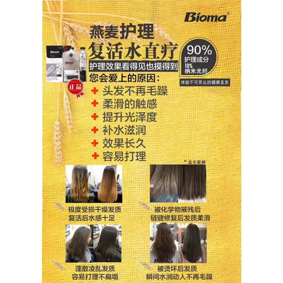 Bioma straightening best sale