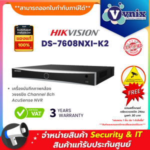 DS-7608NXI-K2 Hikvision เครื่องบันทึกภาพ กล้องวงจรปิด AcuSense NVR By Vnix Group