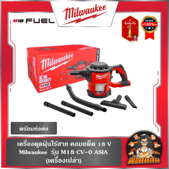 ️Milwaukee ️เครื่องดูดฝุ่นไร้สาย M18 CV-0 ASIA Milwaukee (เครื่องเปล่า ...