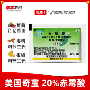 American Qibao 20% Gibberellic acid 920 Plant Growth Regulator Gibberellin Grape Germination Promoter Growth Accelerator