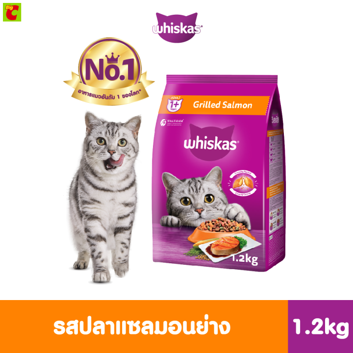 Whiskas อาหารแมวชนิดเม็ด รสสเต๊กปลาแซลมอนย่าง สำหรับแมวโต