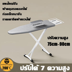 👕ปรับได้7ระดับ👕 โต๊ะรีดผ้า โต๊ะรองรีด ยืน พับเก็บได้ 130*35*85cm แผงพับขนาดใหญ่ แข็งแรง ทนทาน รับน้ำหนักได้150กก. ไม่สั่นไหว