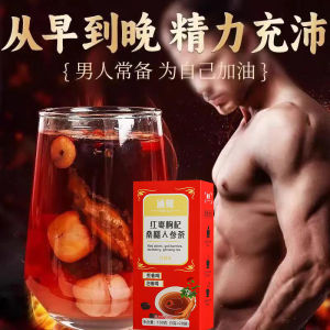 人参桑葚枸杞红枣茶补肾养肝茶男女熬夜恢复养生茶恢复疲劳体虚茶花草茶 Ginseng Mulberry Goji Berry Red Date Tea Kidney Tonifying and Liver Nourishing Tea Mens and Womens Stay up Late Recovery Health Tea Fatigue Recovery and Body Deficiency Tea Herbal Tea 