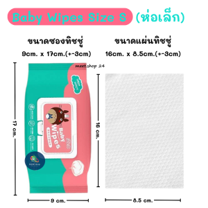 ทิชชู่เปียกเด็ก 3 ขนาด ไม่ผสมแอลกอฮอล์ ปลอดภัย สำหรับเด็กและผู้ใหญ่ พร้อมส่ง