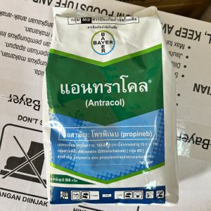 แอนทราโคล( Antracol ) สารโพรพิเนบ สารป้องกันและกำจัดโรคพืช ( 500 กรัม )