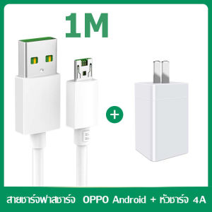 MEIDAYST  รับประกัน1 ปี สายชาร์จ 5V4A OPPO VOOC แท้ 1เมตร 2เมตร ชุดชาร์จ หัวชาร์จ ของแท้ Fast Charging Flash charger
