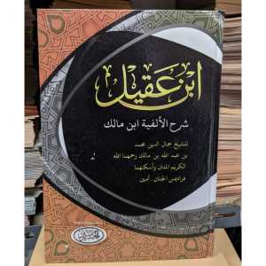 Ibnu aqil syarah alfiah ibnu malik kitab ibnu akil al haromain