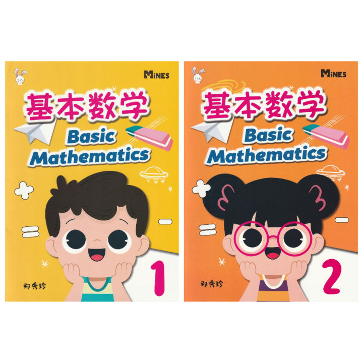 PRESCHOOL BASIC MATHEMATICS BOOK 1 - BOOK 2 | Lazada