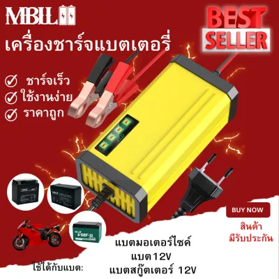 เครื่องชาร์จอัจฉริยะและซ่อมแบตเตอรี่รถยนต์ ยี่ห้อ VAVPULL Charger 12V 2-30Ah ชาร์จแบตรถมอเตอร์ไซค์ แบตเตอรี่จักรยานไฟฟ้า