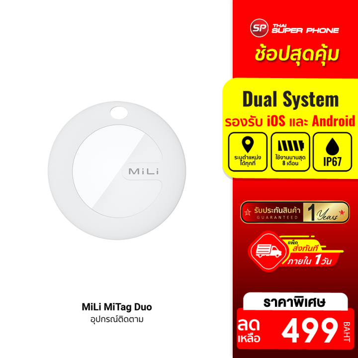 [ราคาพิเศษ 499 บ.] MiLi MiTag Duo อุปกรณ์ติดตาม ค้นหา สัตว์เลี้ยง กุญแจ ...