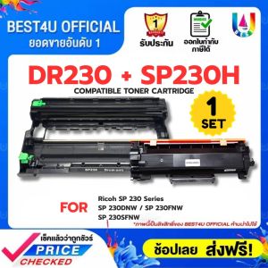 BEST4U SET (แพ็คคู่) SP 230H/DR SP230/SP230H/DR230/408294 For Ricoh Aficio DRSP230/SP230DNW/SP230FNW
