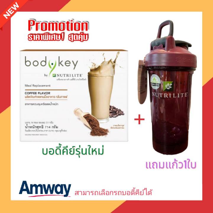 Amway บอดี้คีย์ Bodykey by Nutrilite ชุดบอดีคีย์ 1 +แก้วเช็คม่วง1ใบ ...