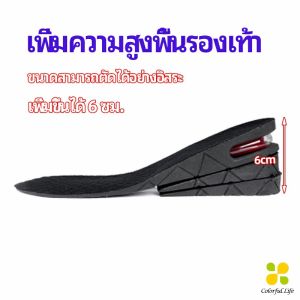 CLM แผ่นเสริมส้นเพิ่มความสูง สามารถถอดปรับระดับได้ insole