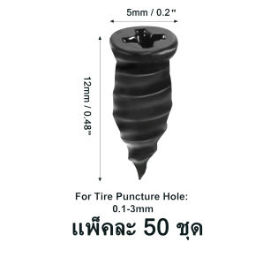 ตะปูยางสูญญากาศ 50 ชิ้น สกรูยาง ตะปูซ่อมยางสูญญากาศ แผ่นปะยางแบบสกรู สําหรับรถยนต์ รถบรรทุก รถจักรยานยนต์ สกูตเตอร์